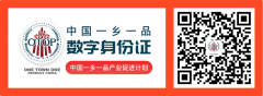 中国一乡一品发出首张中国营养膳食补充软糖类产品数字身份证