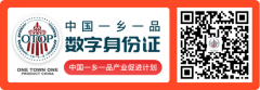 走俏津城！中国一乡一品数字身份证为产品做背书，全力赋能打造网红非遗奶茶