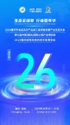 倒计时26天！重庆市食品及农产品加工高质量发展产业生态大会暨第九届中国