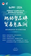 京东、抖音、淘工厂 | 地理标志产业发展交流大会暨地理标志产品交易会·采购