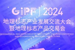 圆满成功丨2024地理标志产业发展交流大会暨产品交易会在济南盛大开幕