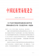 关于发布中国民族贸易促进会2025年度团体标准项目计划（第九批共2项）的通知