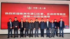 聚焦数智县域 共谋发展新篇——株洲市渌口区考察团到访中国一乡一品中部区