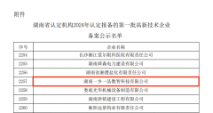 喜讯！湖南一乡一品数智科技有限公司获批国家级高新技术企业称号！