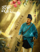 从＂贡品＂到＂品牌＂：《长安的荔枝》如何启示区域公用品牌的文化赋能