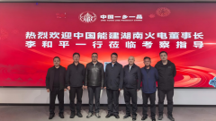 央企赋能数字县域 共促高质量发展——中国能建湖南火电董事长李和平到访中